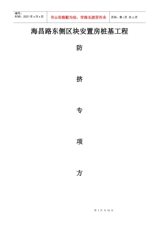 释放孔施工方案
