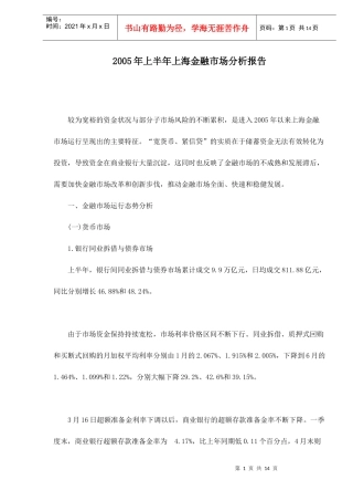 某某年上半年上海金融市场分析报告