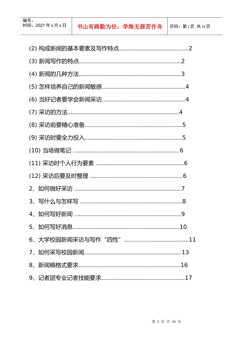 新闻培训宝典_第2页