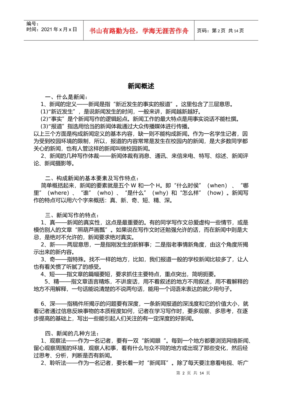 新闻培训宝典_第3页