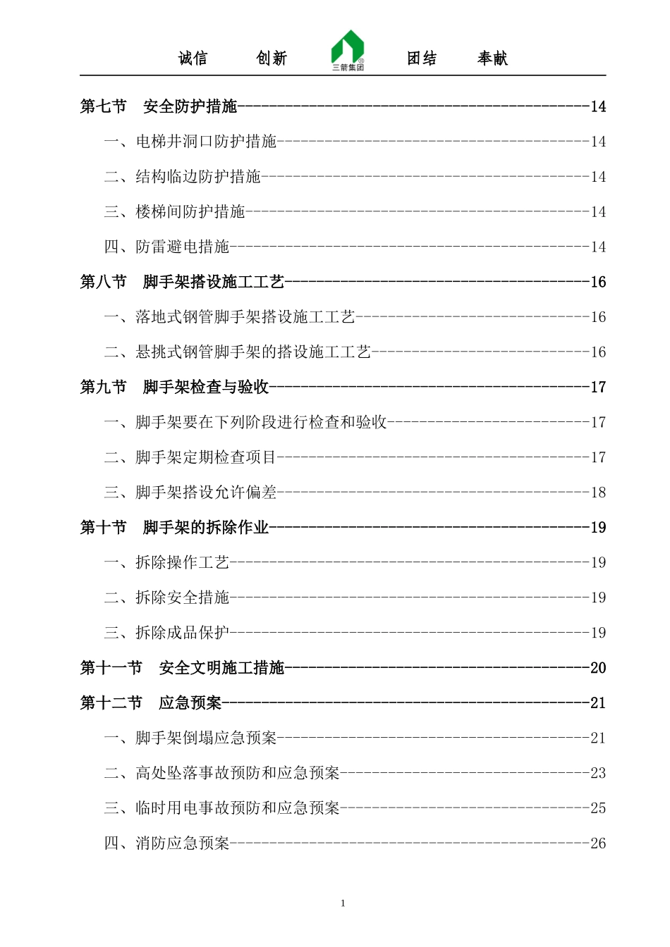 脚手架搭设拆除施工专项方案_第2页