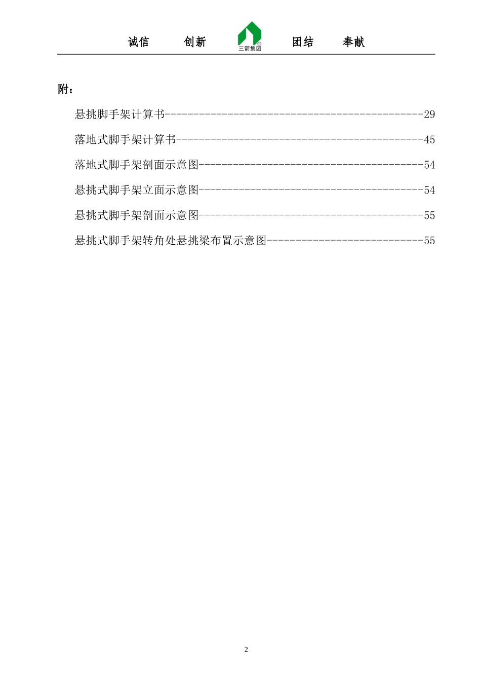 脚手架搭设拆除施工专项方案_第3页