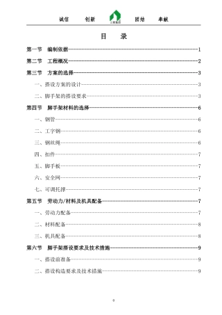 脚手架搭设拆除施工专项方案