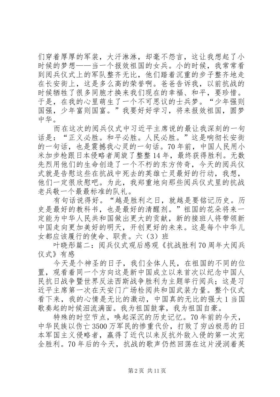 阅兵仪式观后感_第2页
