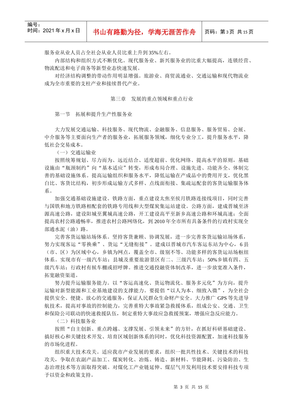 晋城市服务业发展大纲_第3页