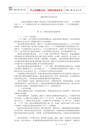 晋城市服务业发展大纲