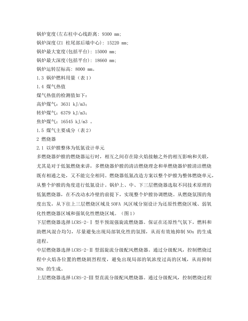 《安全环境-环保技术》之燃气锅炉超低排放改造实践 _第2页