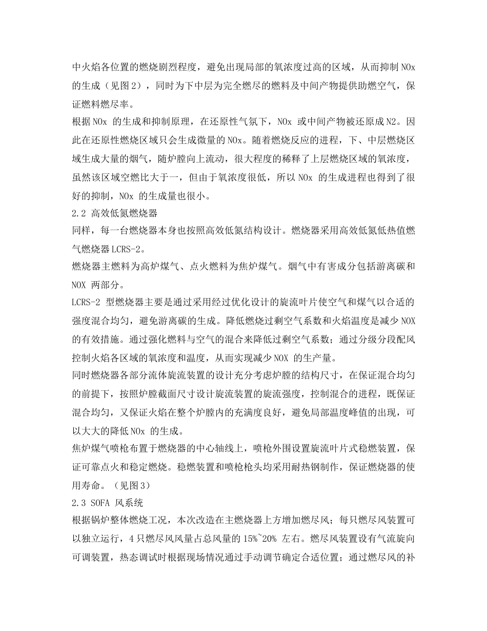 《安全环境-环保技术》之燃气锅炉超低排放改造实践 _第3页