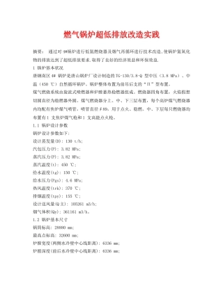 《安全环境-环保技术》之燃气锅炉超低排放改造实践 