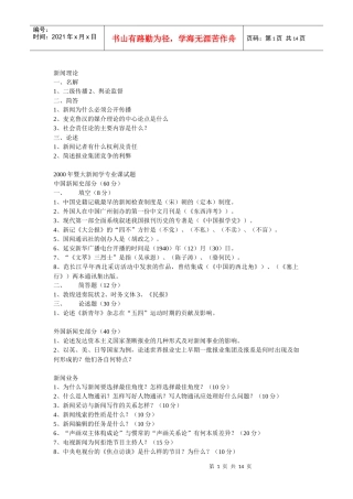 暨南大学新闻学考研00-09真题