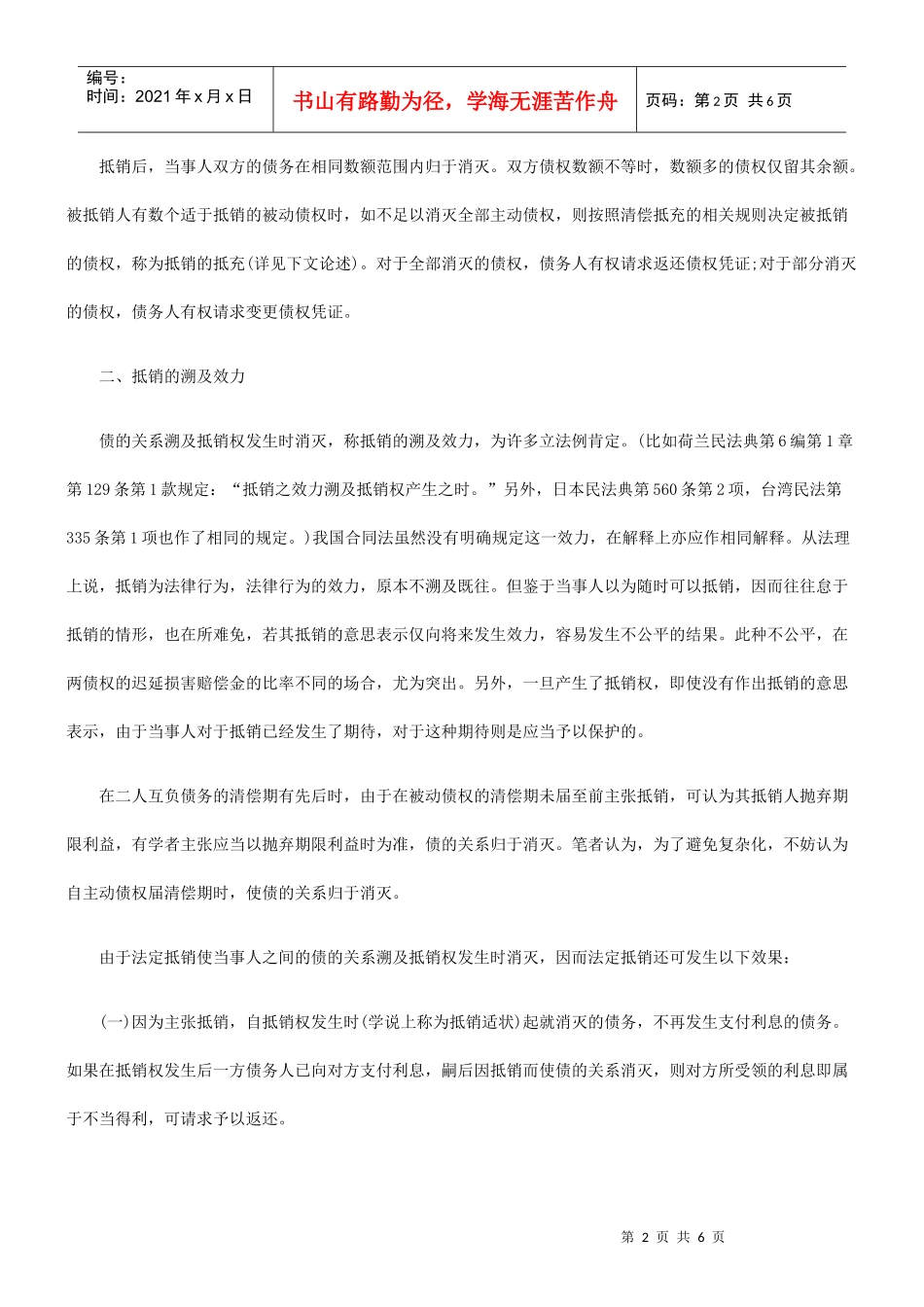 法定抵销法定抵销的效力的应用_第2页