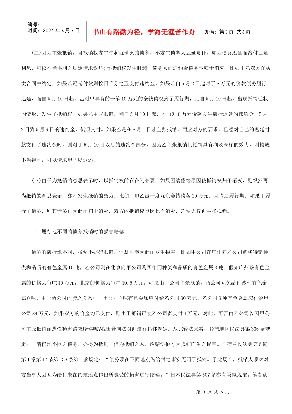 法定抵销法定抵销的效力的应用_第3页