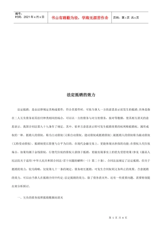 法定抵销法定抵销的效力的应用