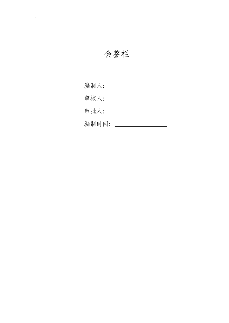 落地式脚手架施工方案_2_第3页