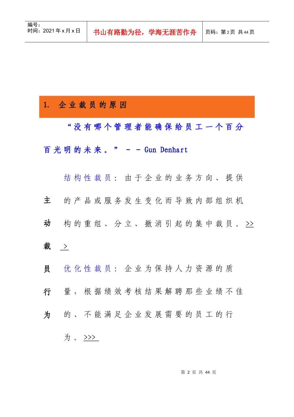 销售案例分析及综合技巧运用_第2页