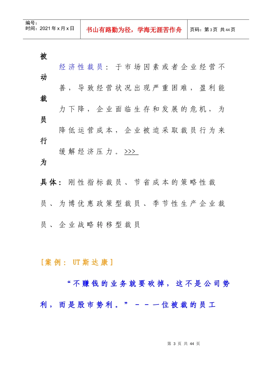 销售案例分析及综合技巧运用_第3页