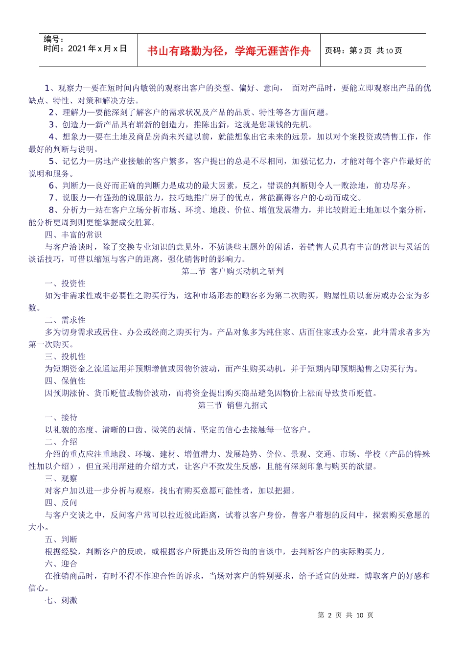 销售技巧简要论述_第2页