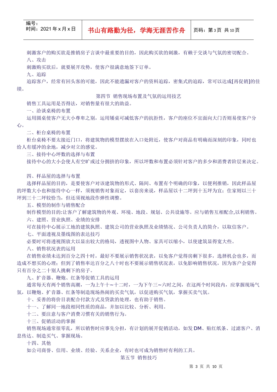 销售技巧简要论述_第3页