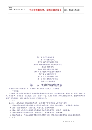 销售技巧简要论述