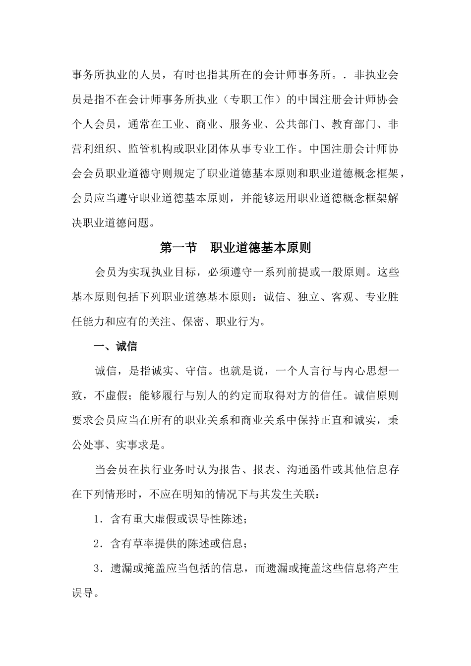 职业道德的基本原则与概念框架_第2页