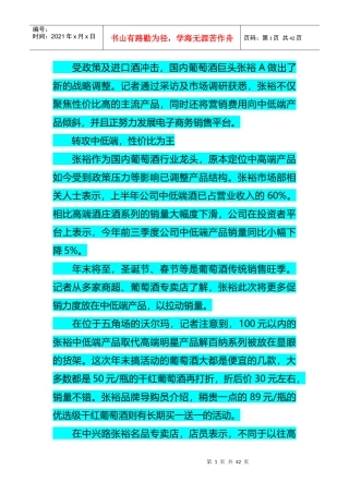 营销案例张裕转攻中低端性价比为王1