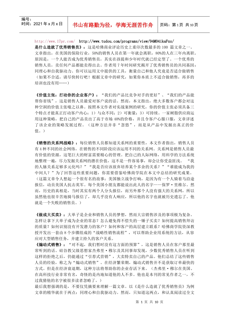 是什么造就了优秀销售员Microsoft Word 文档_第1页