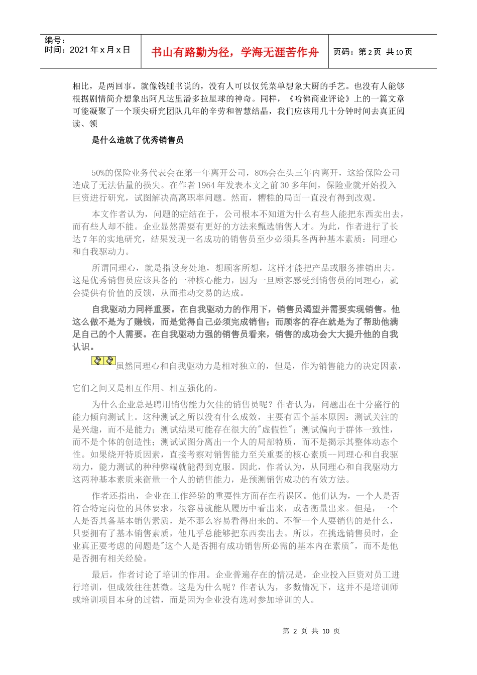 是什么造就了优秀销售员Microsoft Word 文档_第2页