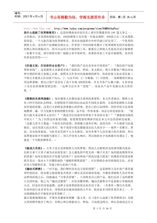 是什么造就了优秀销售员Microsoft Word 文档