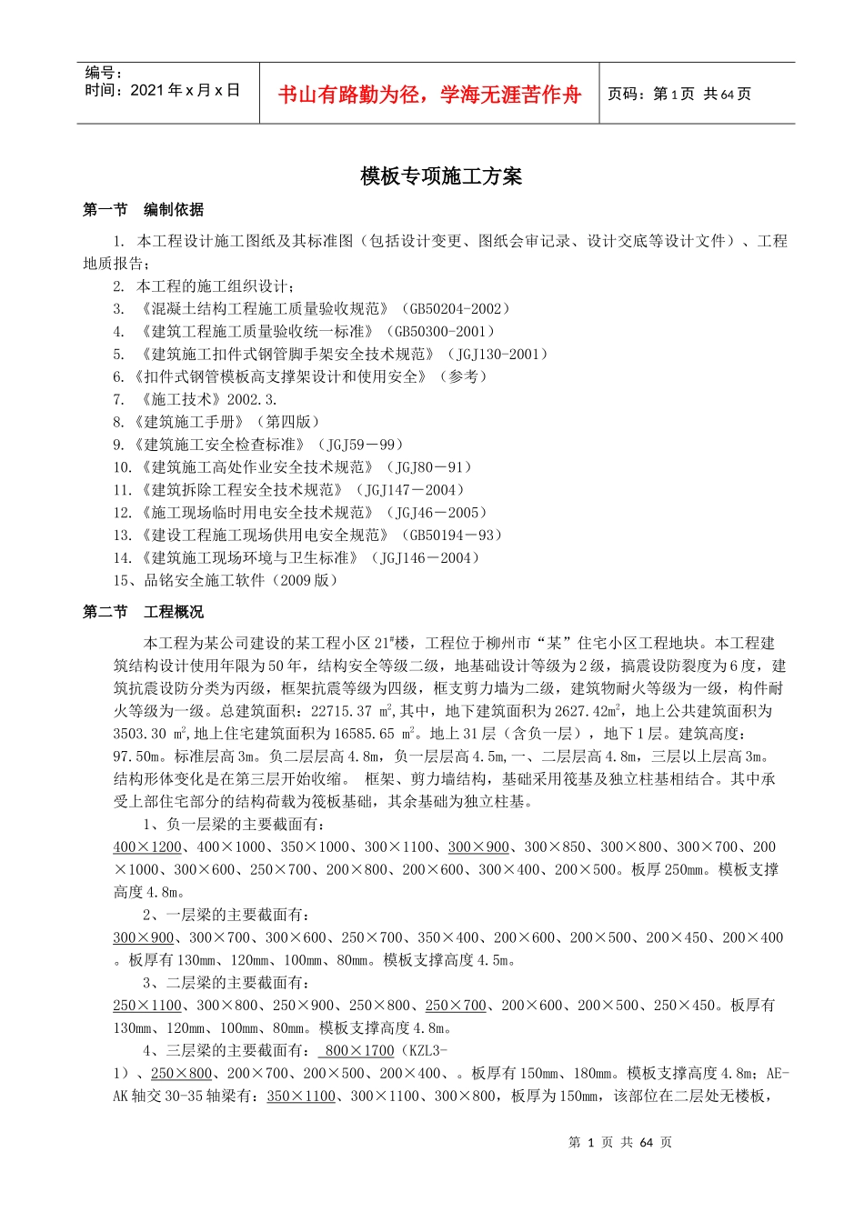 某31层模板专项施工方案_第2页