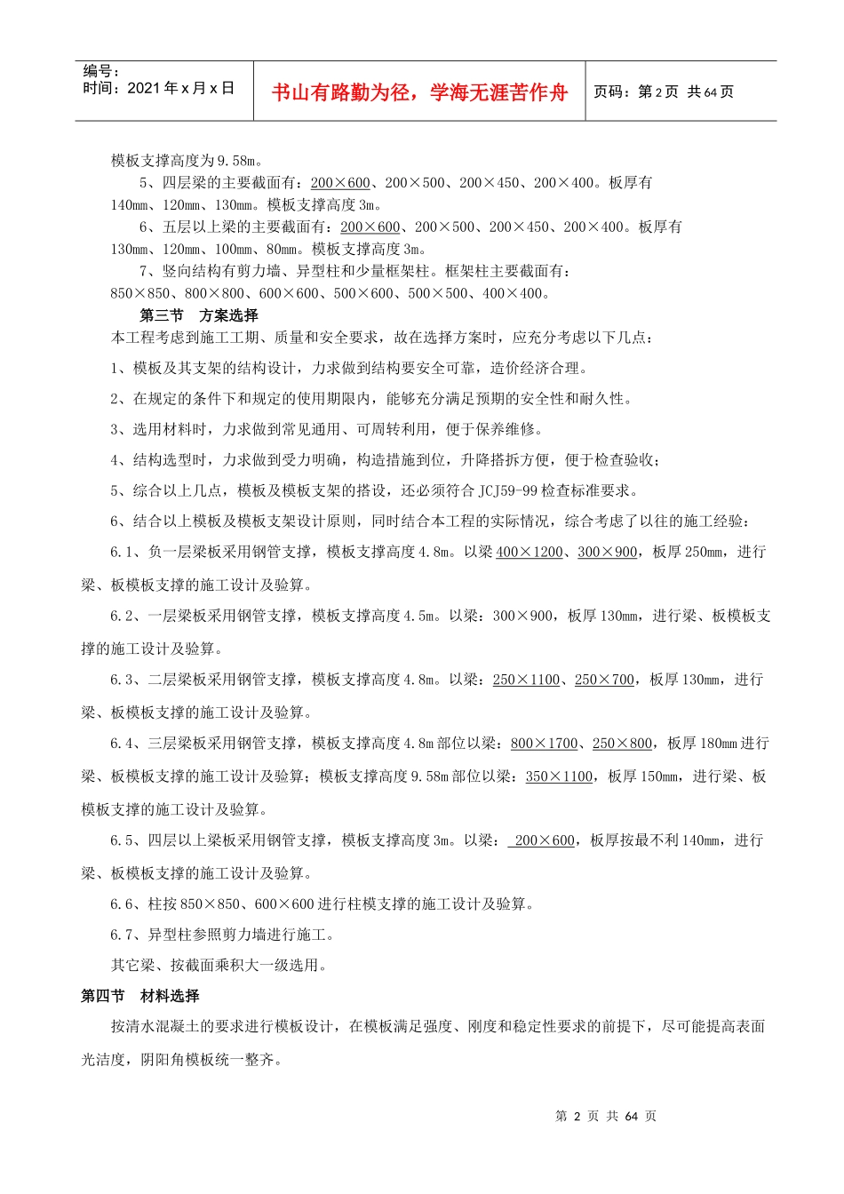 某31层模板专项施工方案_第3页