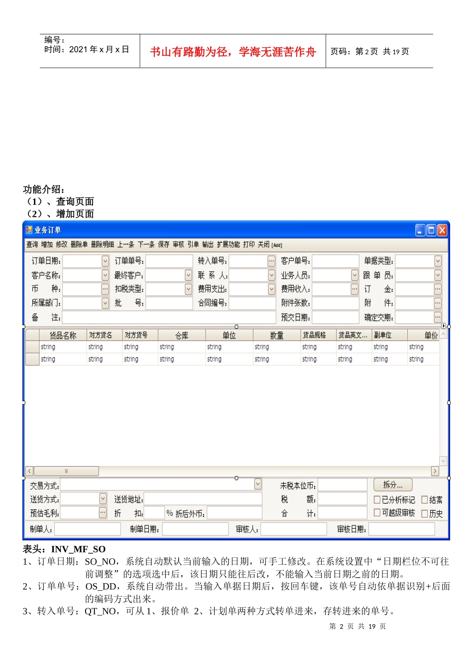 某公司业务管理及管理知识订单_第2页