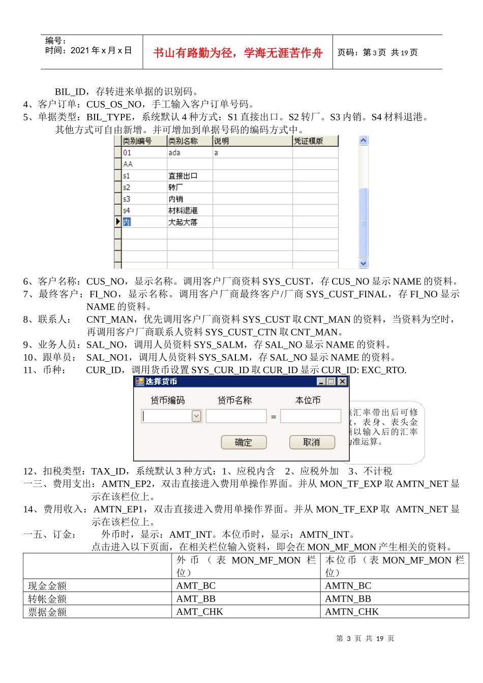 某公司业务管理及管理知识订单_第3页
