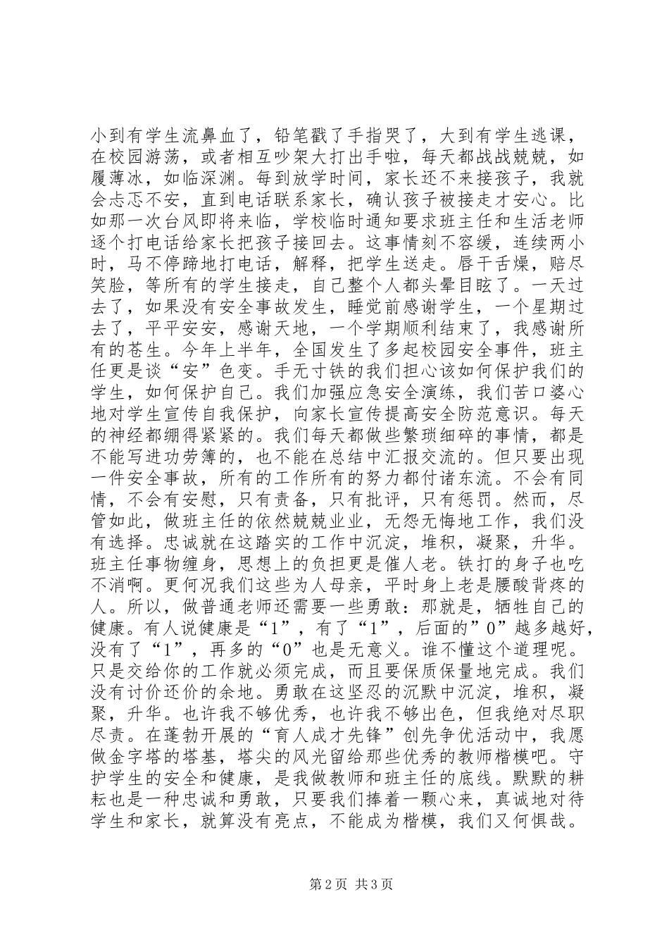 《教育热点问题的师德思考》读后感_第2页