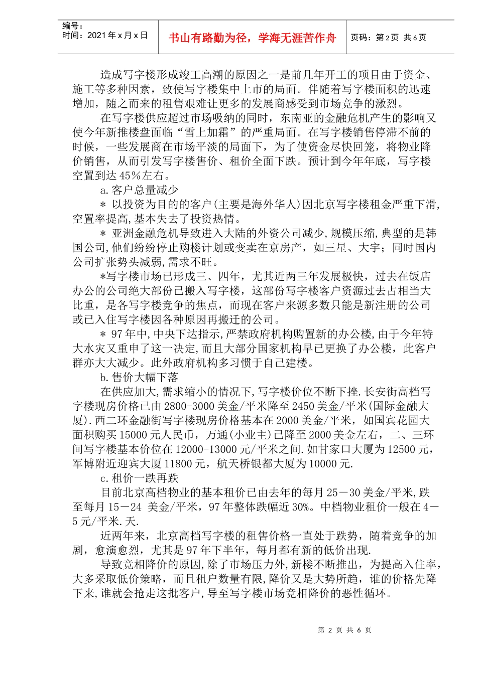 某信息大厦销售策划报告_第2页