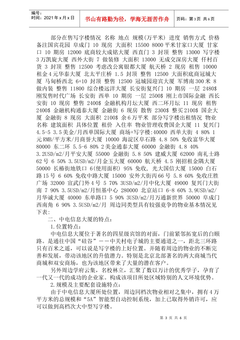 某信息大厦销售策划报告_第3页