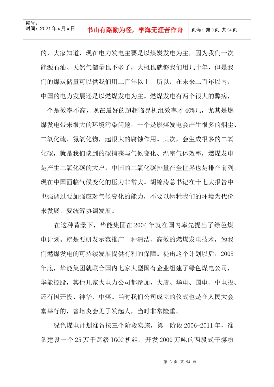 气候变化报道媒体研修班：碳捕获与气候变化的未来气候变化_第3页