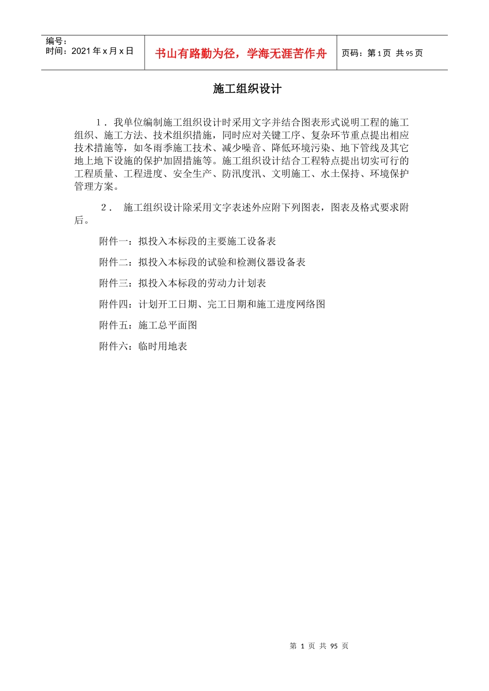 扶贫基础设施及公共服务设施项目施工组织设计_第1页