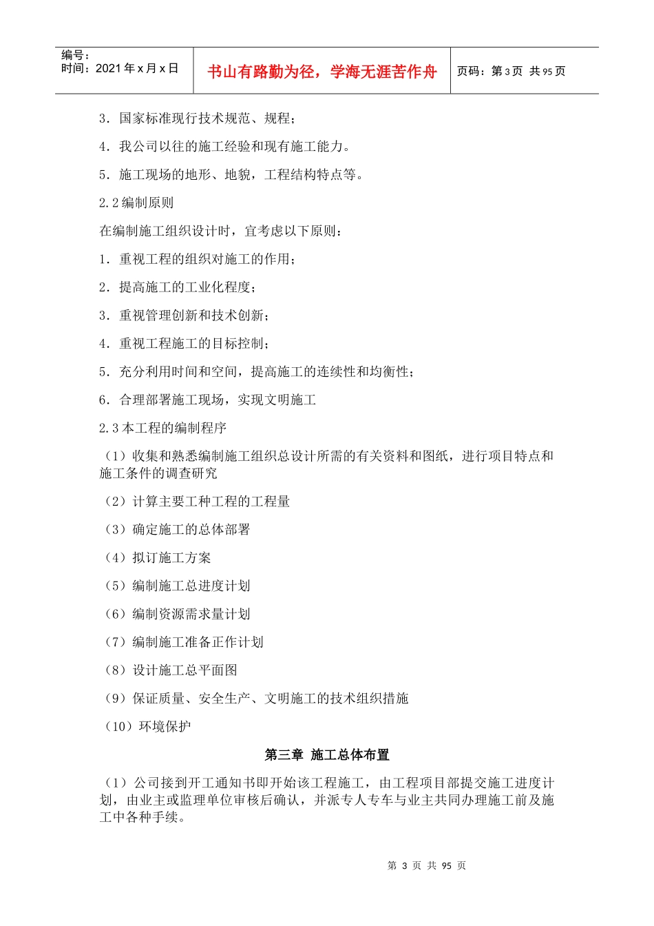 扶贫基础设施及公共服务设施项目施工组织设计_第3页