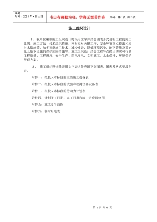扶贫基础设施及公共服务设施项目施工组织设计