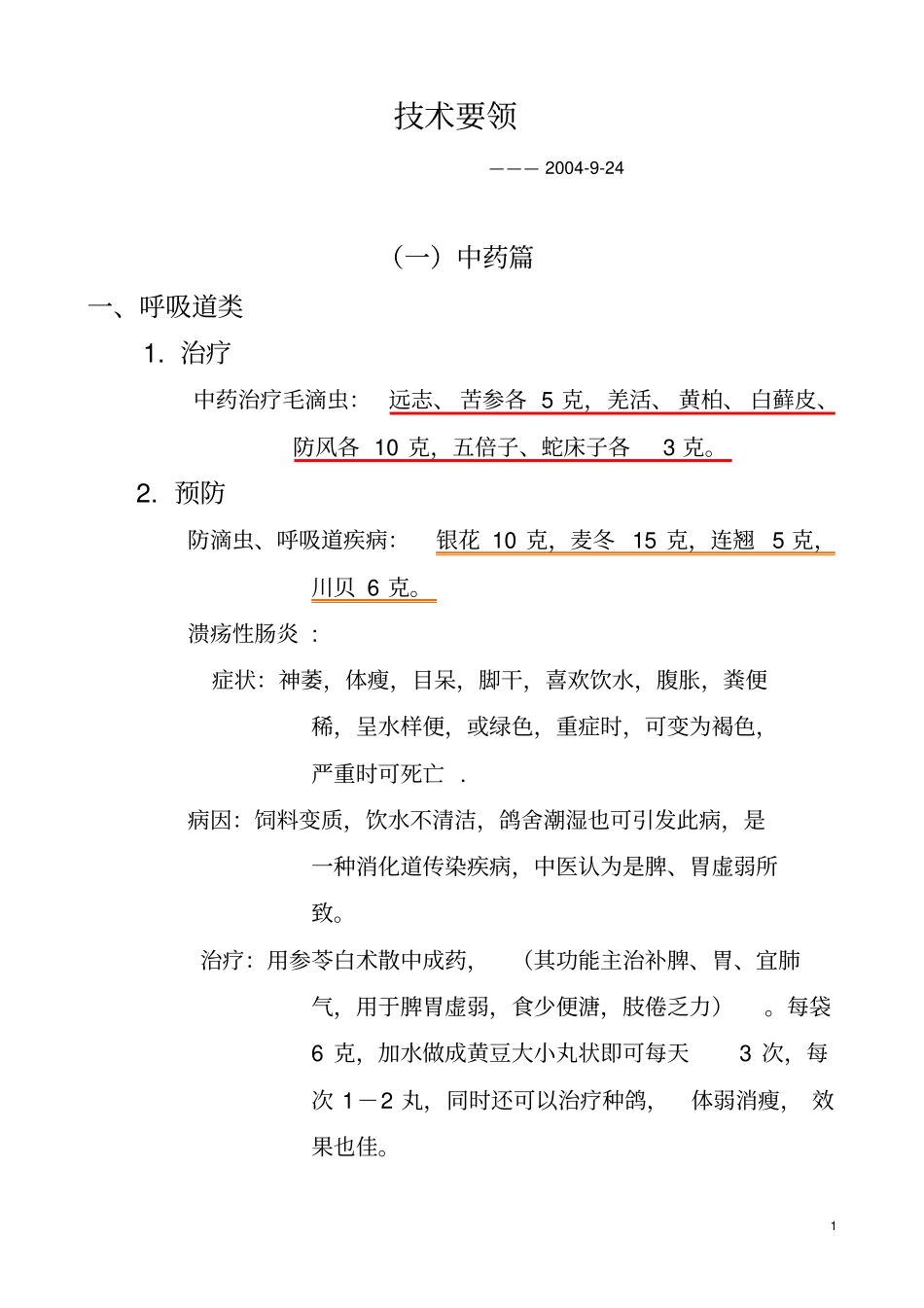 中药治疗毛滴虫-赛鸽资讯网_第1页