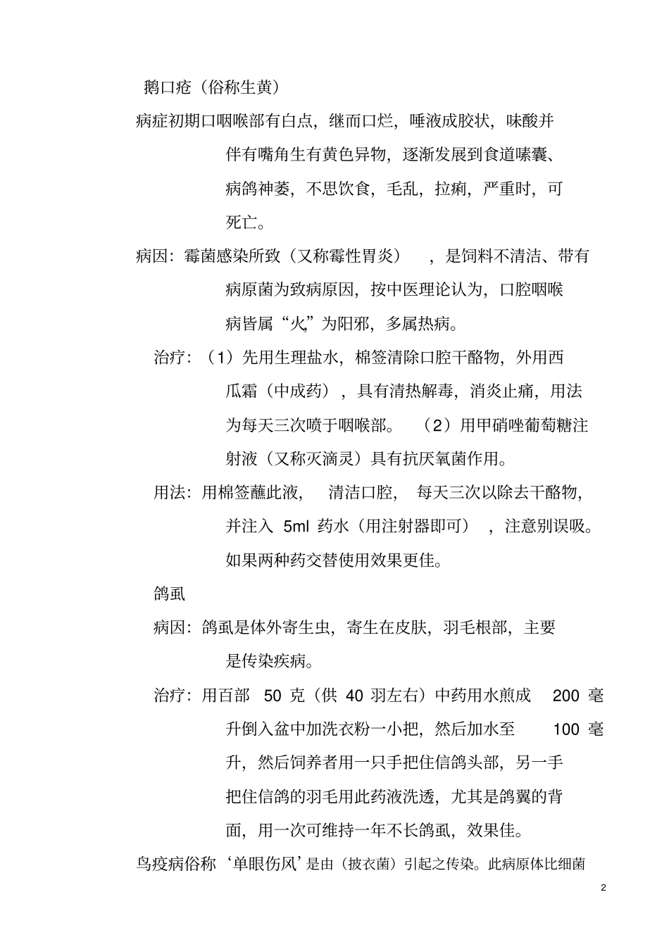 中药治疗毛滴虫-赛鸽资讯网_第2页