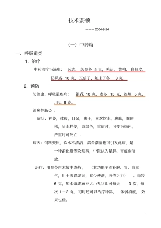 中药治疗毛滴虫-赛鸽资讯网
