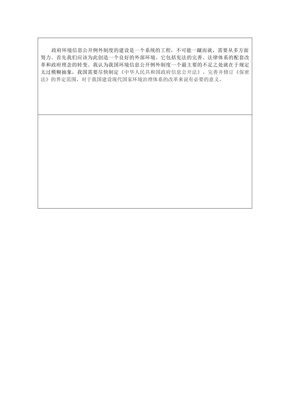 政府环境信息公开制度的范围及例外 _第3页