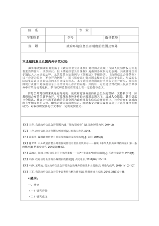 政府环境信息公开制度的范围及例外 