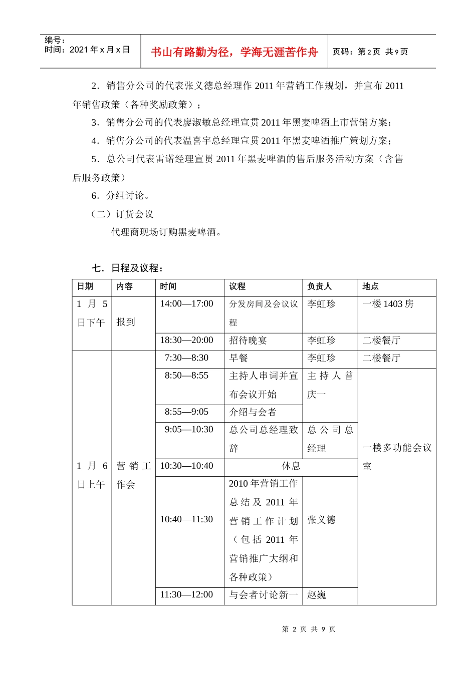 黑麦啤酒营销工作策划会议_第2页