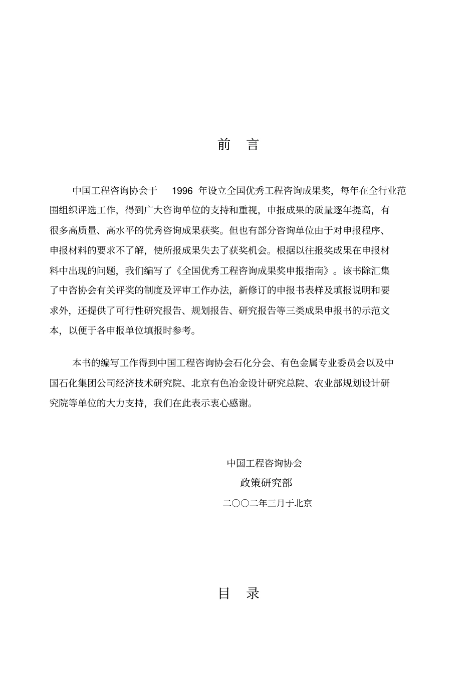 全国优秀工程咨询成果奖_第2页