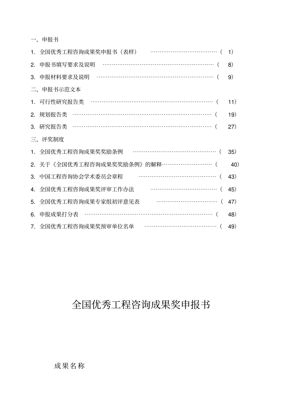 全国优秀工程咨询成果奖_第3页
