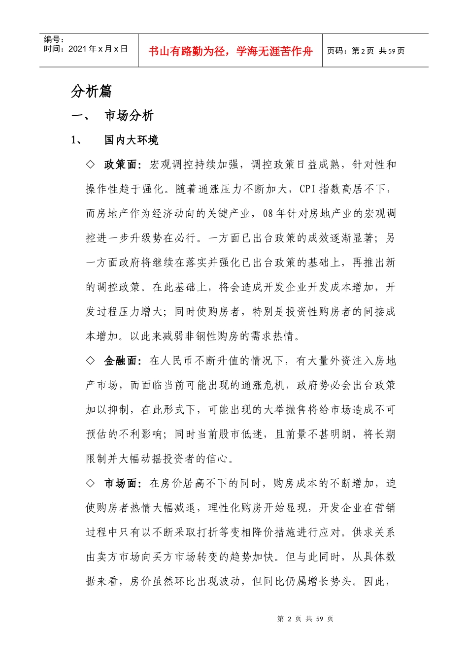 某楼盘全程营销策略提案_第2页