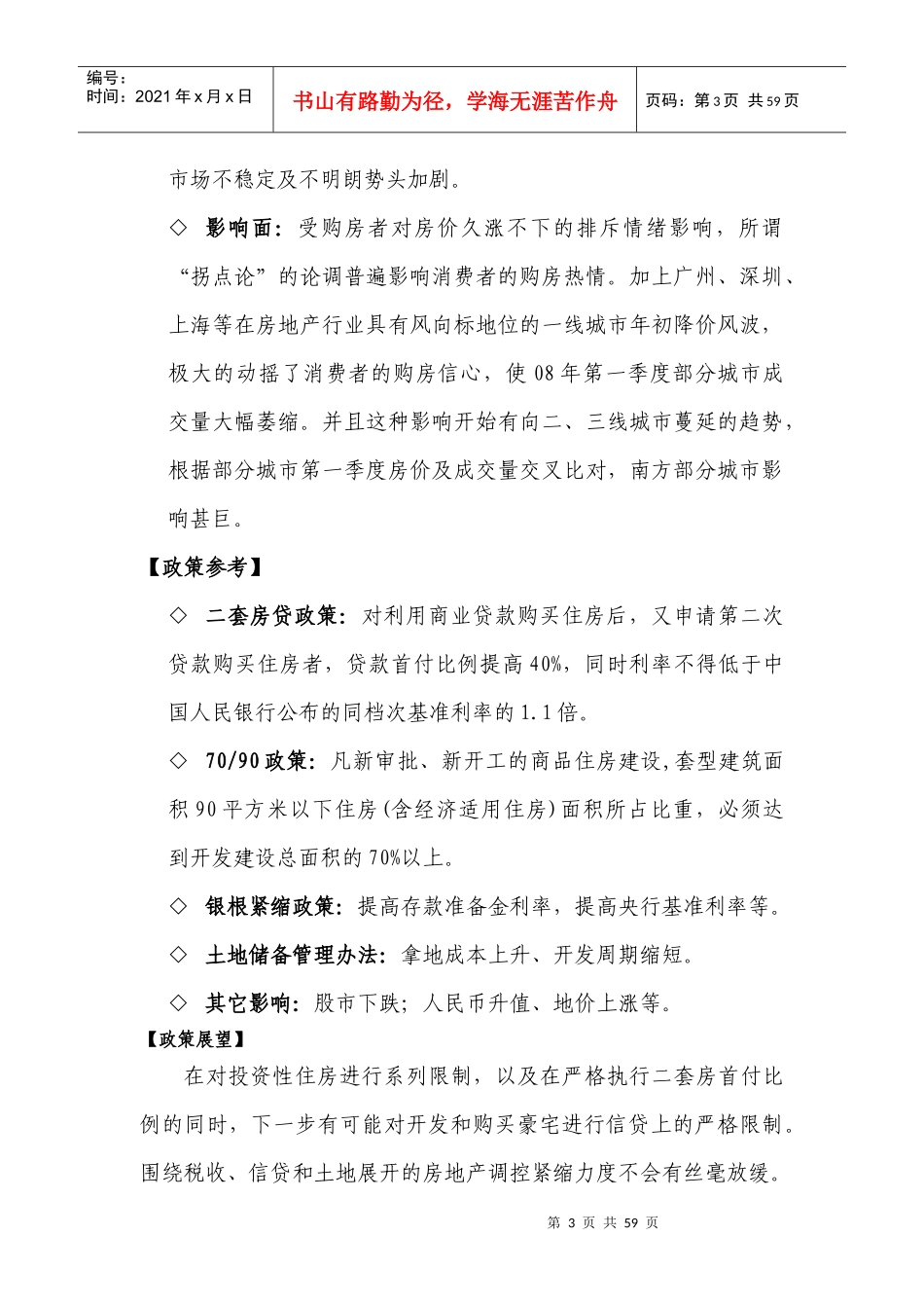 某楼盘全程营销策略提案_第3页