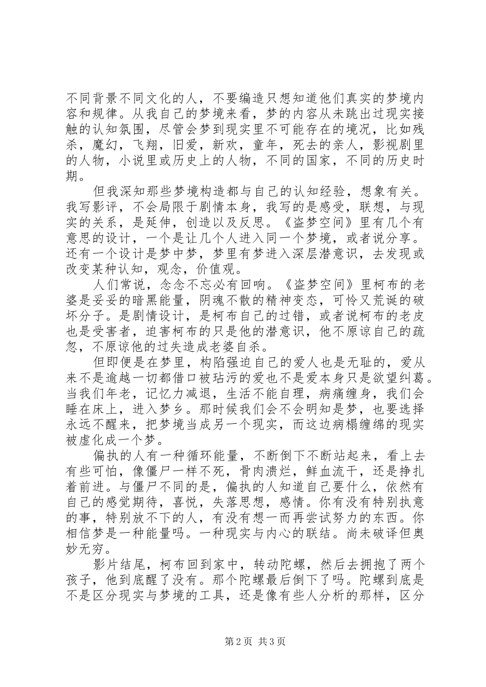 盗梦空间观后感1500字_第2页